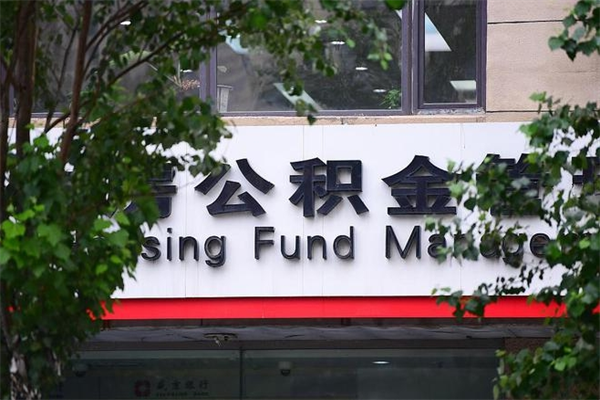 池州离职公积金如何取出来（离职公积金怎么全部取出来）